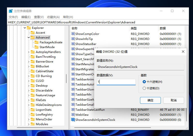 Win11任務欄時間怎么顯示秒？Win11任務欄任務欄時間設置精確到秒方法