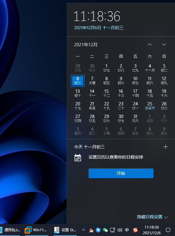 Win11日歷的日程功能消失了怎么辦？