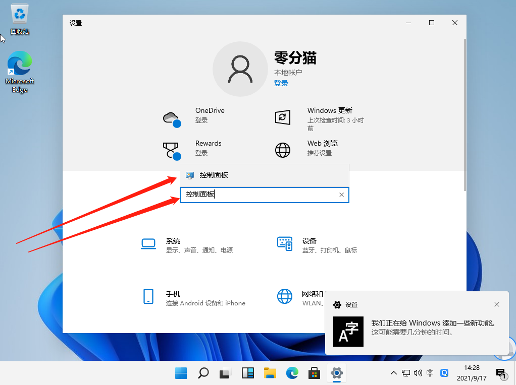 Win11控制面板怎么打開？Win11控制面板打卡方法教程