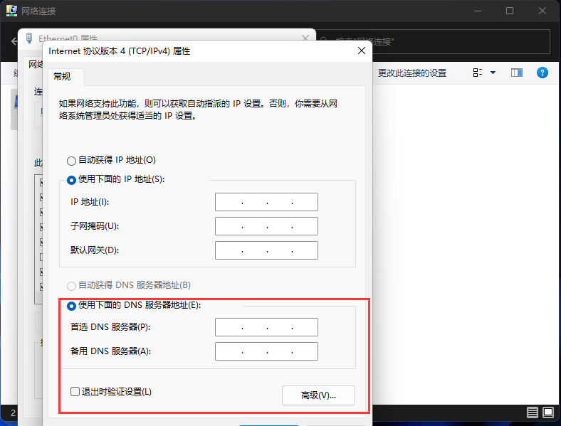 Win11怎么修改DNS？Win11修改系統DNS方法