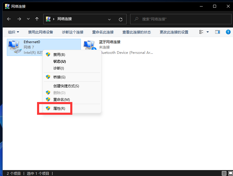 Win11怎么修改DNS？Win11修改系統DNS方法