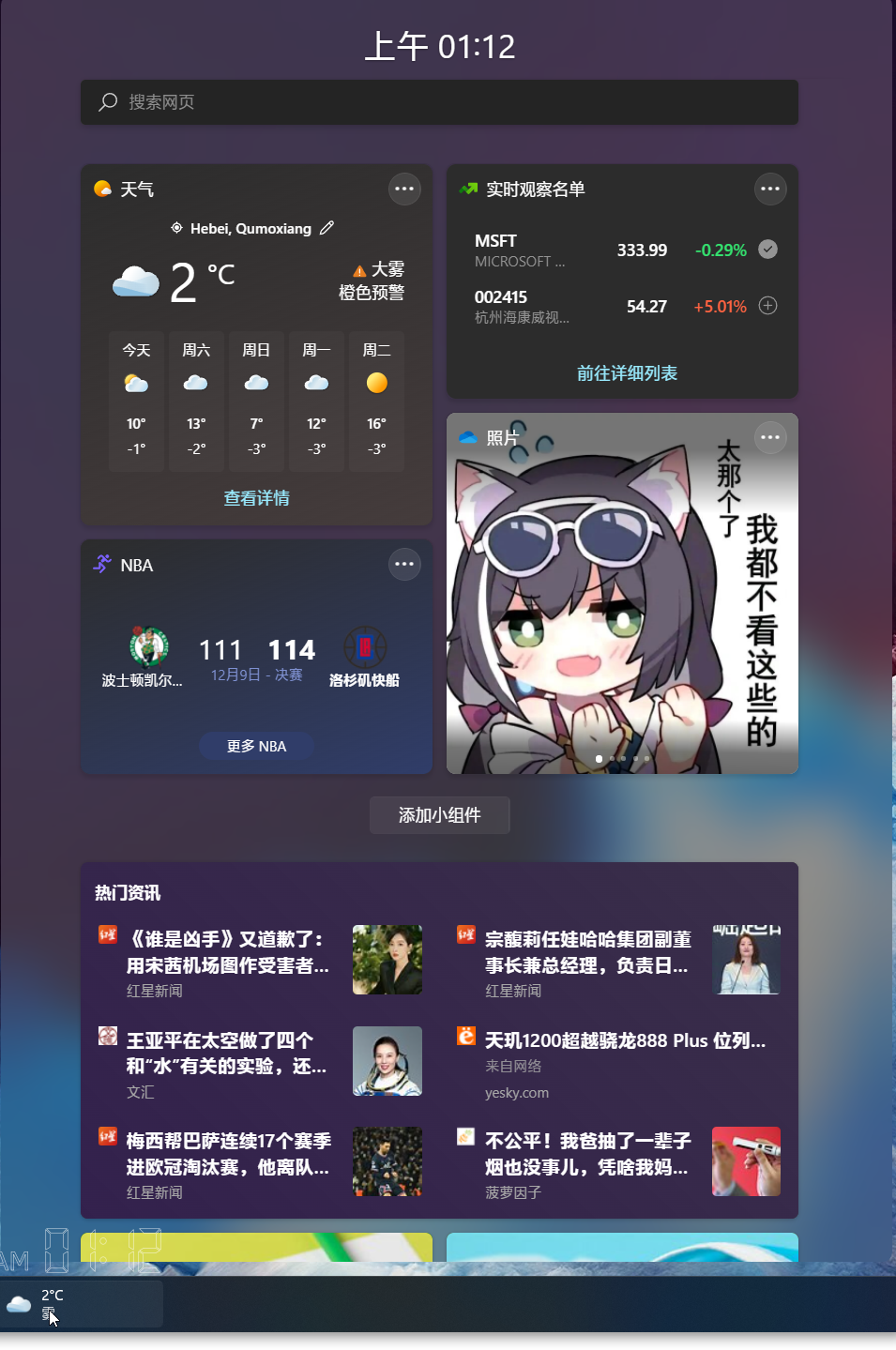 Win11如何在任務(wù)欄開啟天氣？Win11 Dev通道在任務(wù)欄開啟天氣的方法