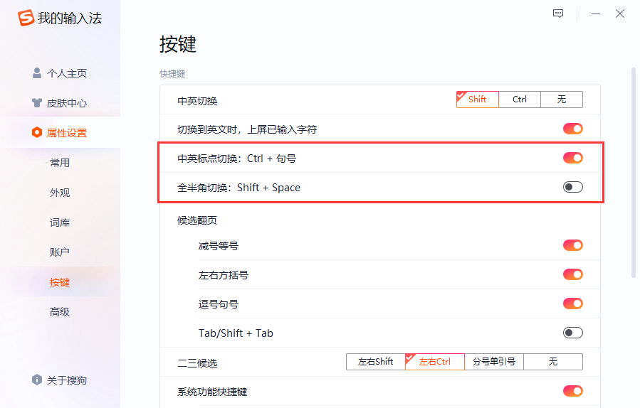 Win11輸入法中英文一直切換怎么解決 Win11輸入法中英文一直切換解決方法