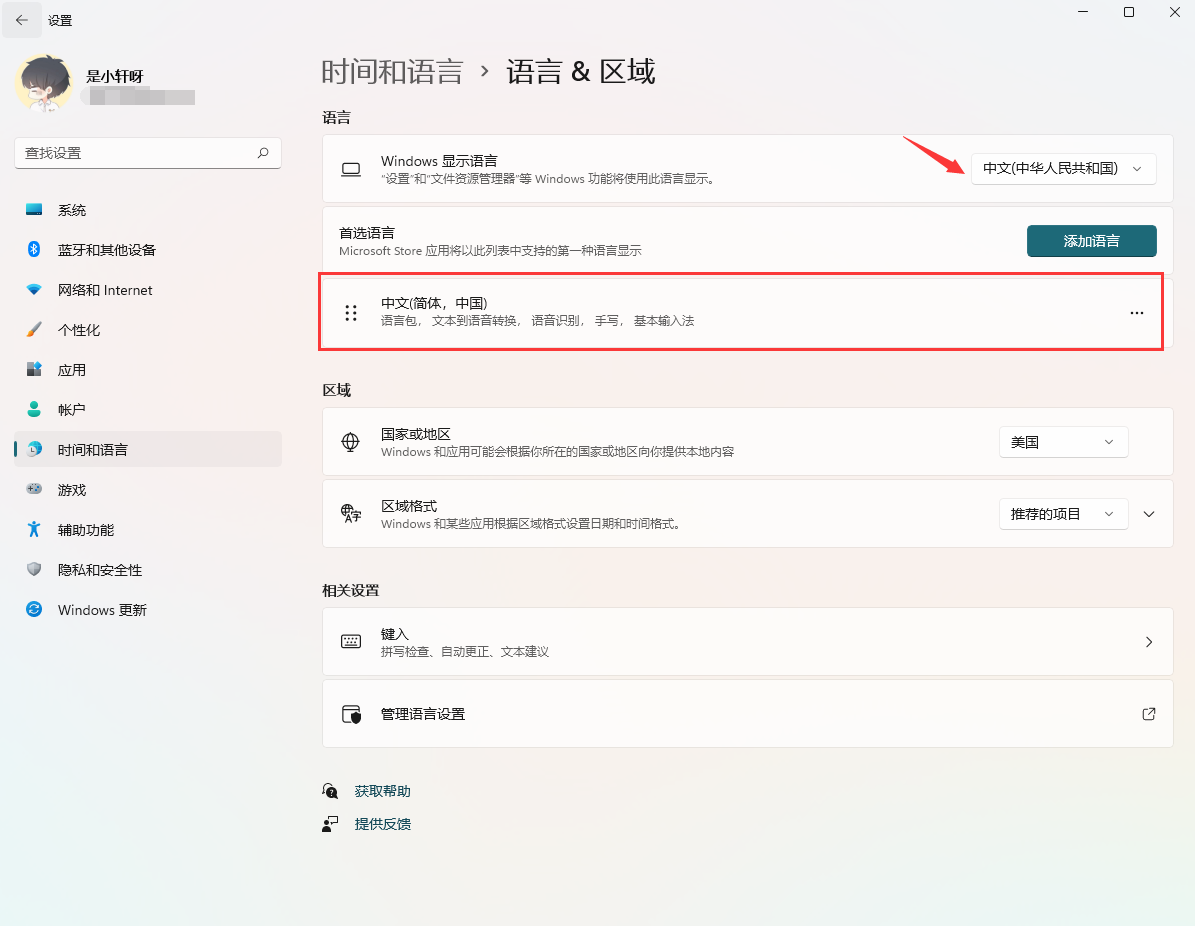 Win11系統輸入法要在哪里設置 Win11系統輸入法設置方法介紹
