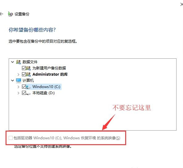 Win10如何使用自帶遷移工具遷移系統到別的硬盤？