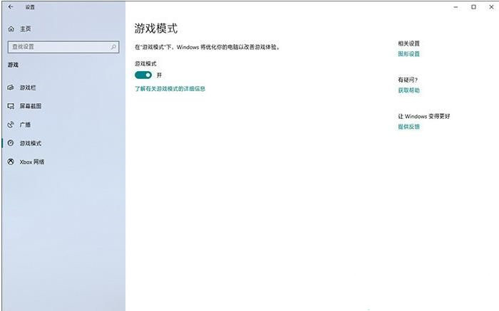 Win10怎么設置讓玩游戲更流暢？游戲優化方法(親測有效)