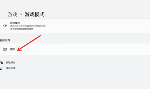 Win11游戲幀數如何提高？Win11游戲幀數提高的方法