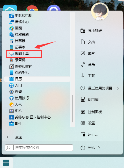 Win11截圖快捷鍵是什么 Win11快速截圖方法匯總