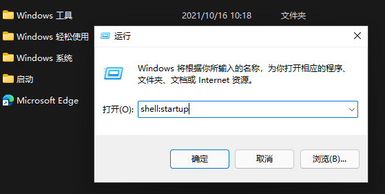 Win11怎么把軟件添加到開機自啟動中？