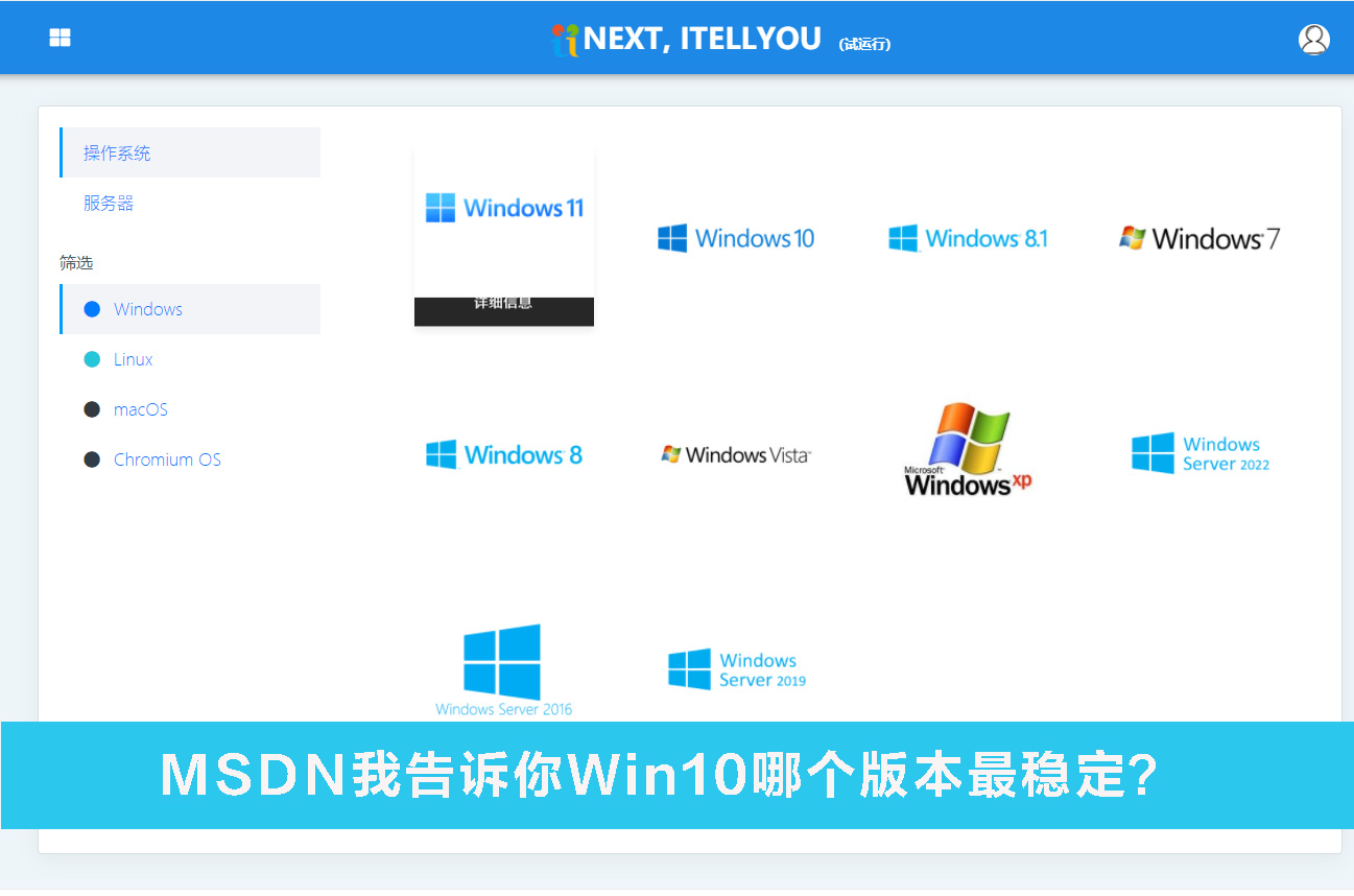 MSDN我告訴你Win10哪個版本最穩定？MSDN我告訴你Win10哪個版本最穩定詳解