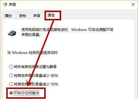 Win10音量自動降低怎么辦？Win10音量自動降低的解決方法