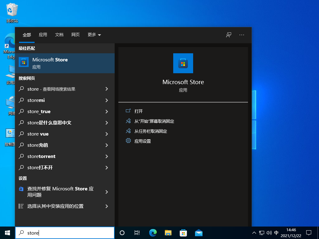 Win10應用商店在哪？怎么打開Win10應用商店？