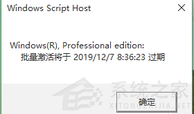 Win10一直彈出來windows許可證將過期怎么關閉？
