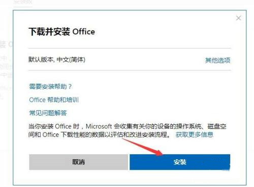 Win7不能用Office365怎么辦？Win7電腦安裝Office365