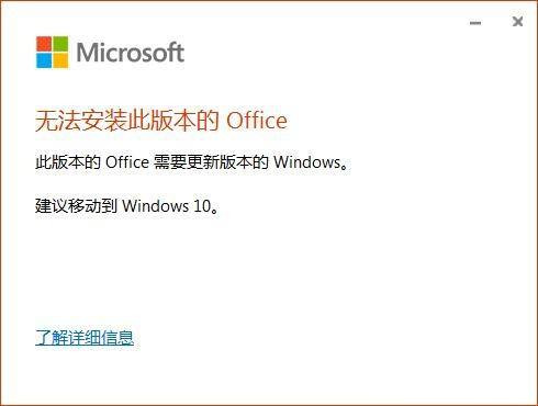 Win7不能用Office365怎么辦？Win7電腦安裝Office365