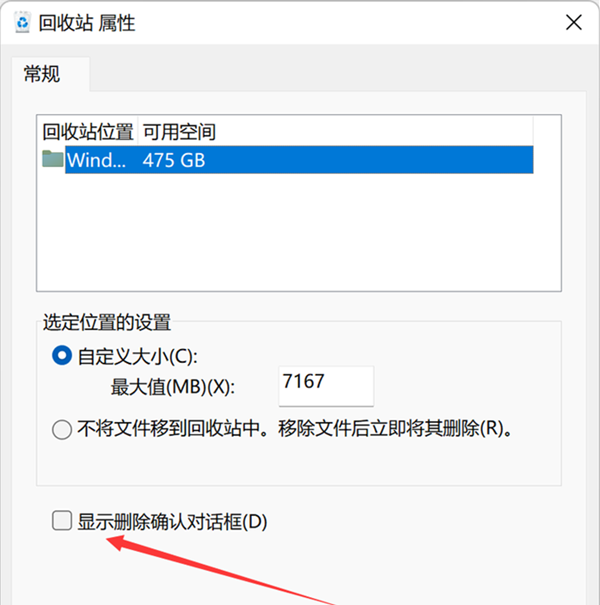 Win11如何設置刪除確認框？Win11設置刪除確認框的方法