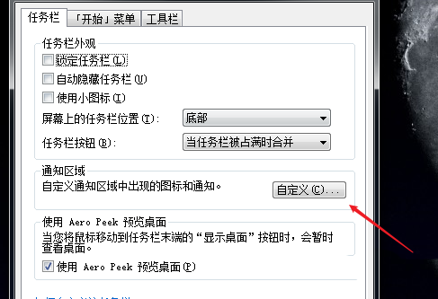 Win7如何隱藏任務欄游戲圖標？Win7隱藏任務欄游戲圖標的方法