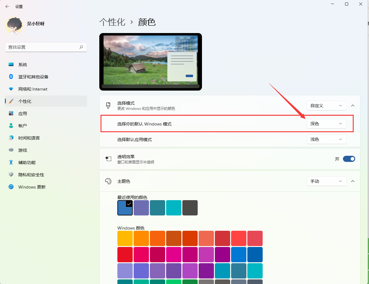 Win11任務(wù)欄怎么透明 Windows11秒變透明任務(wù)欄的設(shè)置方法