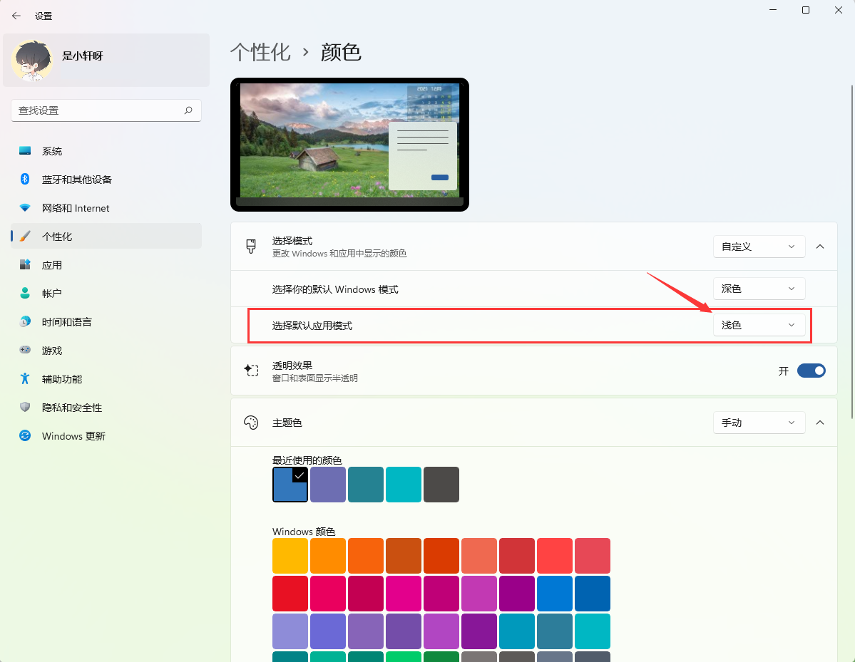 Win11任務(wù)欄怎么透明 Windows11秒變透明任務(wù)欄的設(shè)置方法