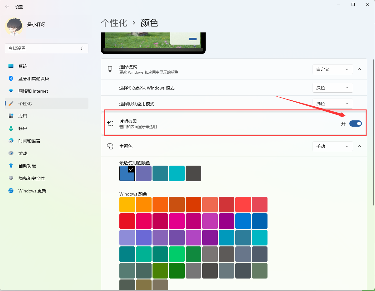 Win11任務(wù)欄怎么透明 Windows11秒變透明任務(wù)欄的設(shè)置方法