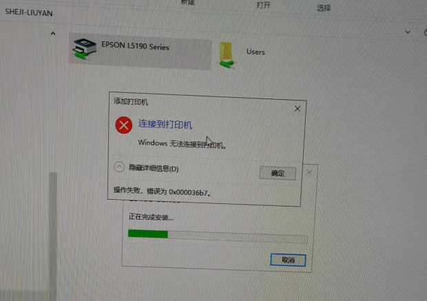 Windows連接共享打印機錯誤0x000036b7怎么辦？