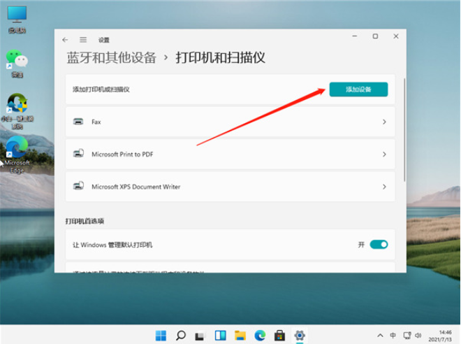 Win11如何連接打印機 Win11連接共享打印機方法