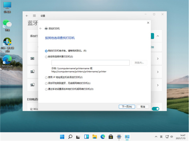 Win11如何連接打印機 Win11連接共享打印機方法