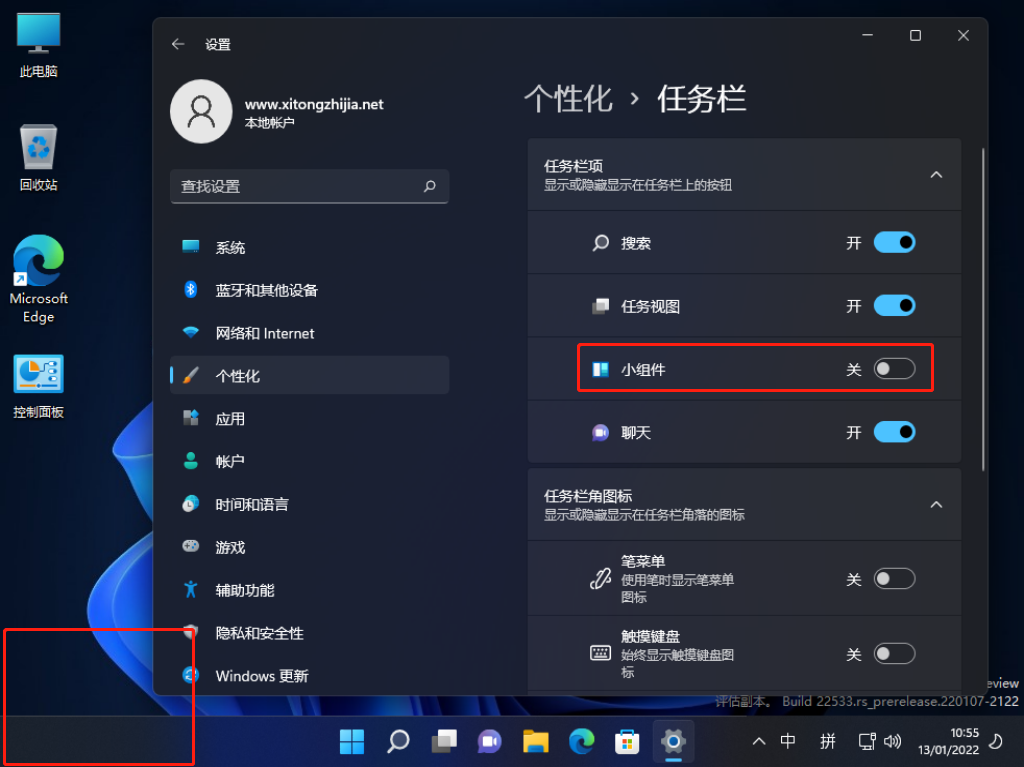 Win11左下角小組件怎么關(guān)閉？Win11左下角小組件關(guān)閉方法