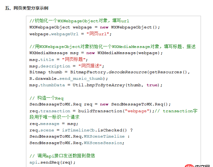 android - 接入微信安卓分享會多一個空白頁