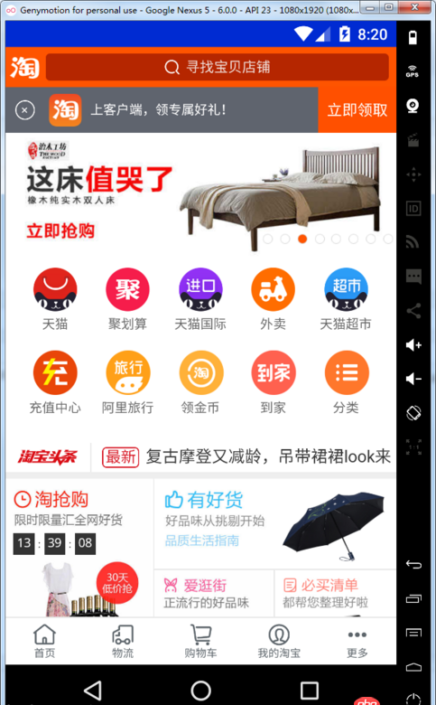 android - WebView加載天貓等購物網頁出問題？