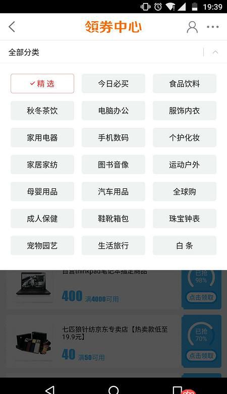 彈出式菜單 - android京東優惠券中心彈出菜單的實現？