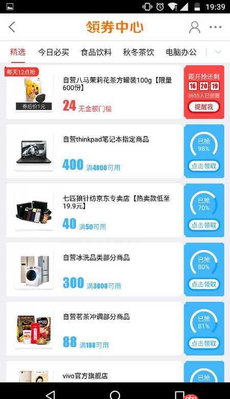 彈出式菜單 - android京東優惠券中心彈出菜單的實現？