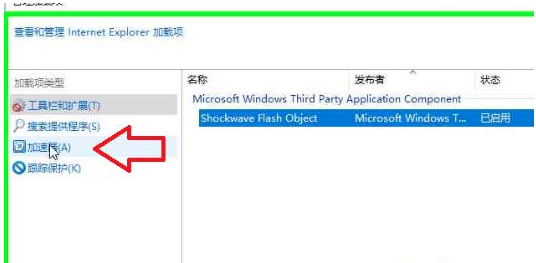 Win10怎么管理IE瀏覽器加載項