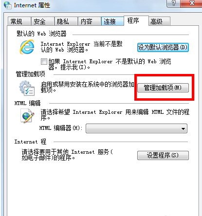 win7怎樣禁用IE瀏覽器加載項