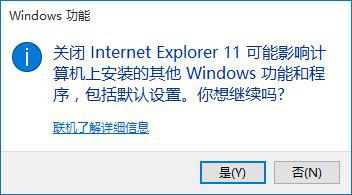 Windows10系統下如何禁用IE瀏覽器