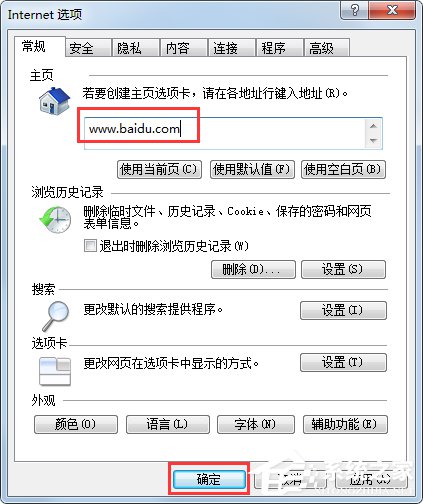 win7系統IE瀏覽器主頁被修改怎么解決