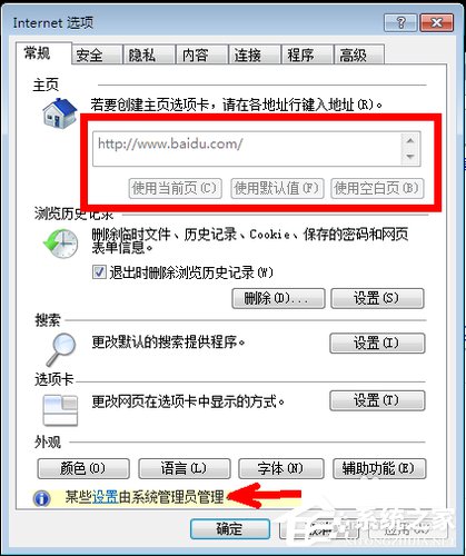win7系統IE瀏覽器主頁被修改怎么解決