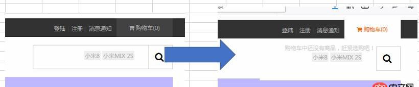 購物車下拉框出現在搜索框下面