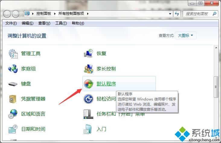 win7如何把ie設置為默認瀏覽器