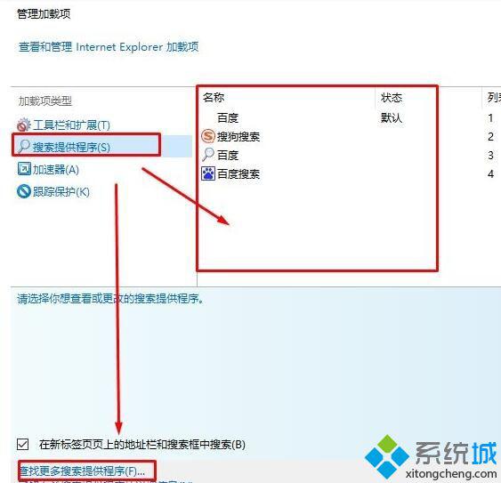 Win10系統(tǒng)如何修改ie瀏覽器默認搜索引擎