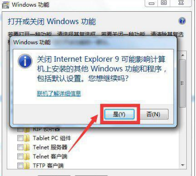 Windows7系統如何卸載IE瀏覽器