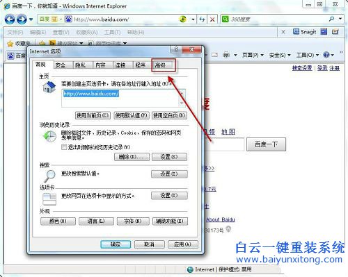 Win7系統怎么更改默認瀏覽器為IE瀏覽器