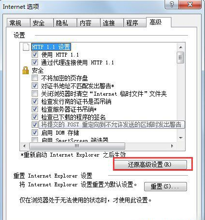 Win7系統怎么修復IE瀏覽器