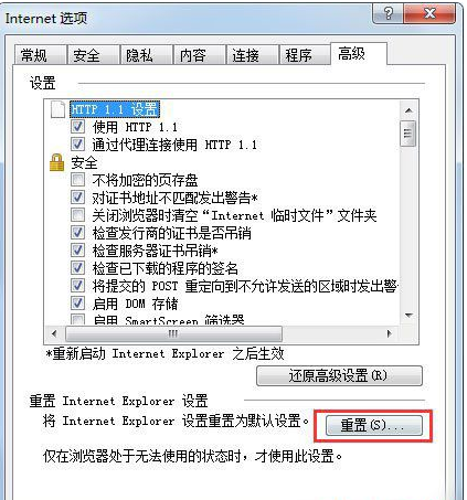 Win7系統怎么修復IE瀏覽器