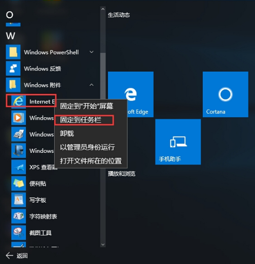 Windows10如何使用IE瀏覽器