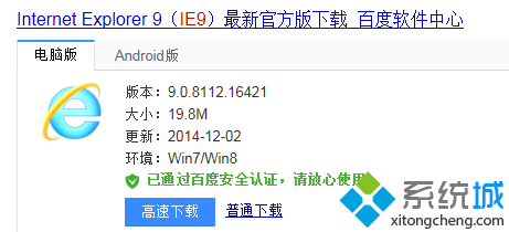 win8/win8.1系統怎么把IE8升級成IE9瀏覽器？把IE8升級成IE9瀏覽器技巧分享