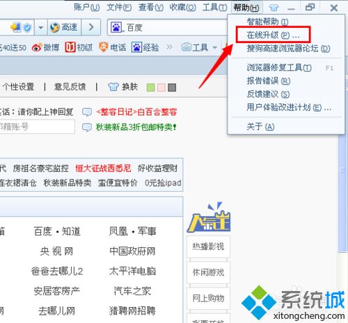 windows10系統(tǒng)怎么升級搜狗高速瀏覽器？升級搜狗高速瀏覽器方法講解