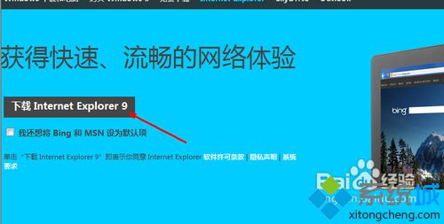win7的ie如何升級？win7系統ie瀏覽器升級的方法講解