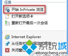 Win8系統IE10瀏覽器如何啟用InPrivate隱私瀏覽？InPrivate隱私瀏覽啟用方法分享