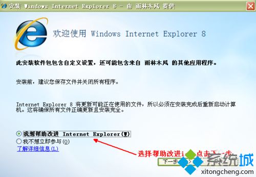 win8系統如何升級IE瀏覽器？ie瀏覽器升級為ie8的方法講解
